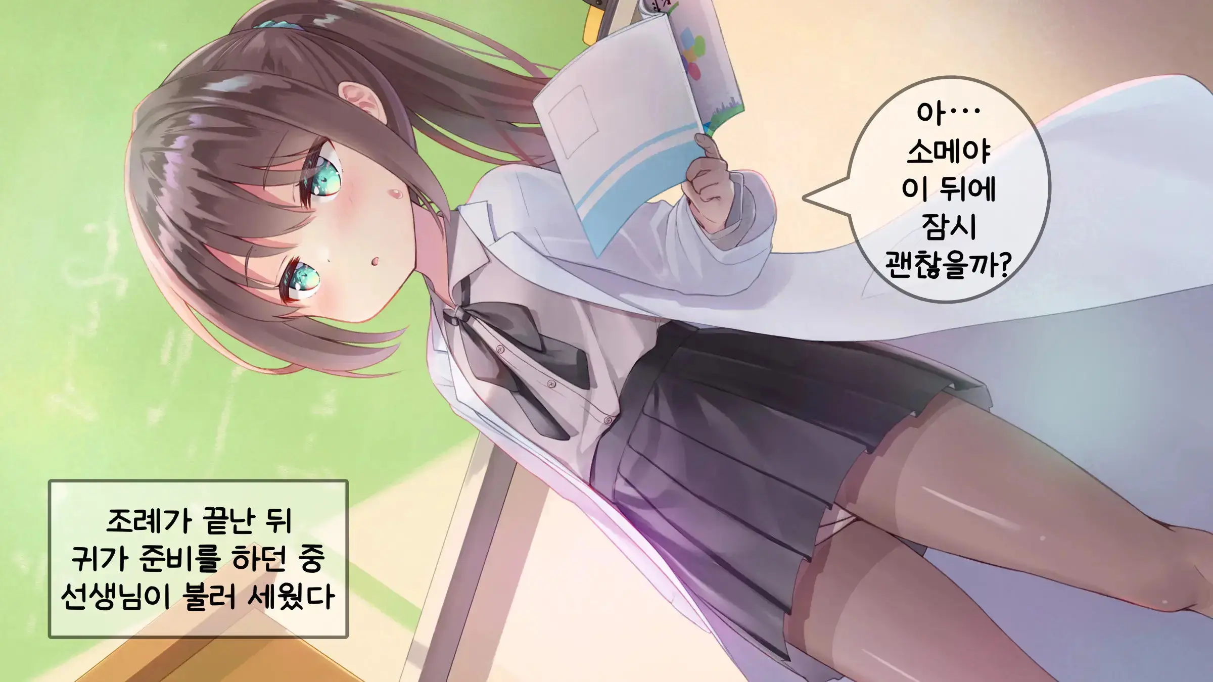 Chicchai Sensei Ni Koishiteru | 자그마한 선생님을 사랑한다